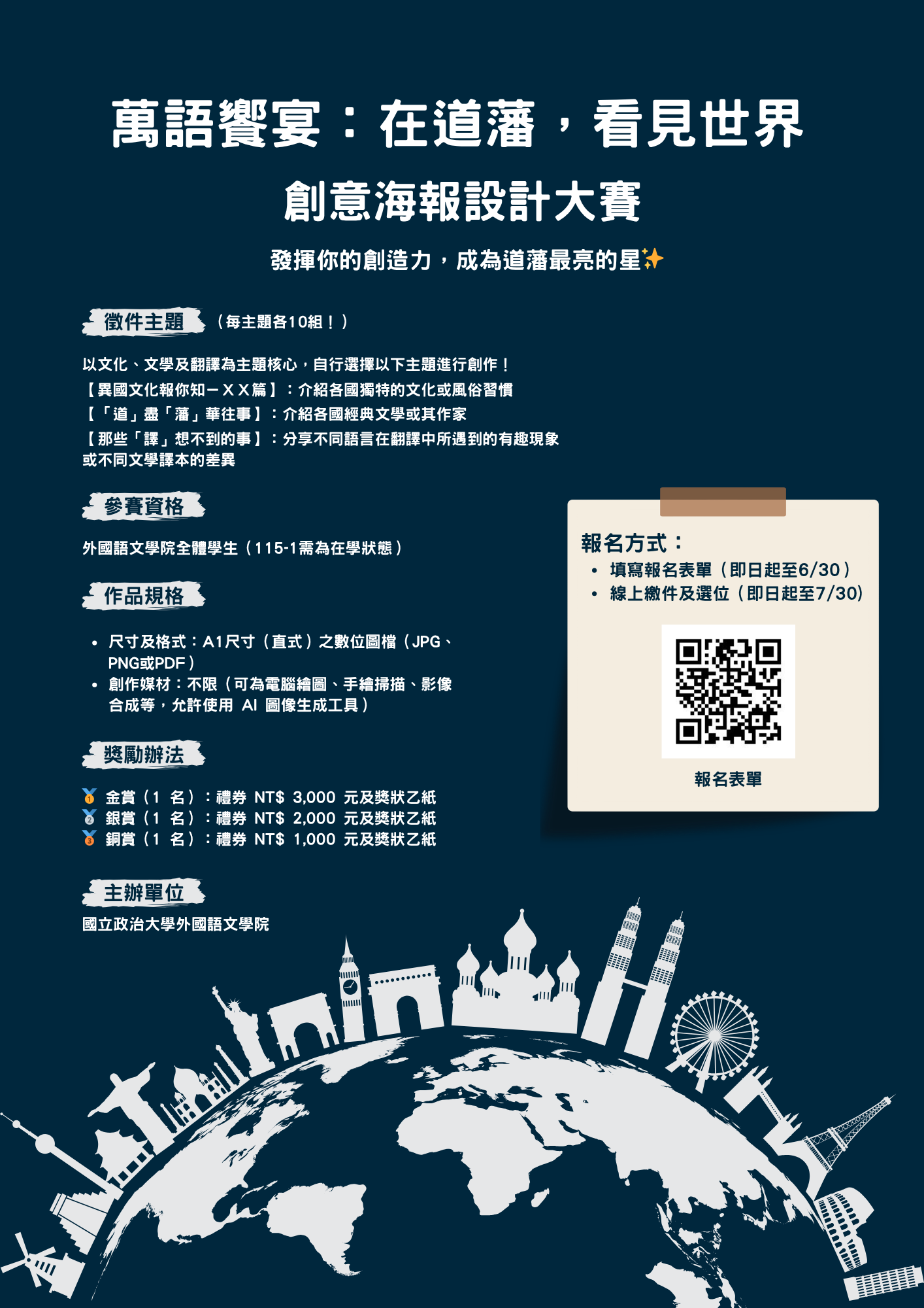 【公告】外語學院道藩創意海報設計大賽
